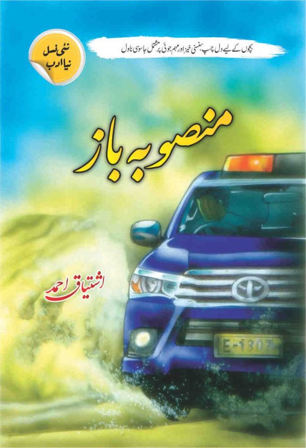 Mansooba Baz
