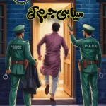 siyahi jurm ki