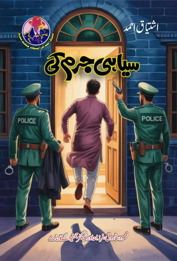 siyahi jurm ki