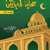 sahaba ki batain
