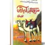 siddiq e akbar ki batain