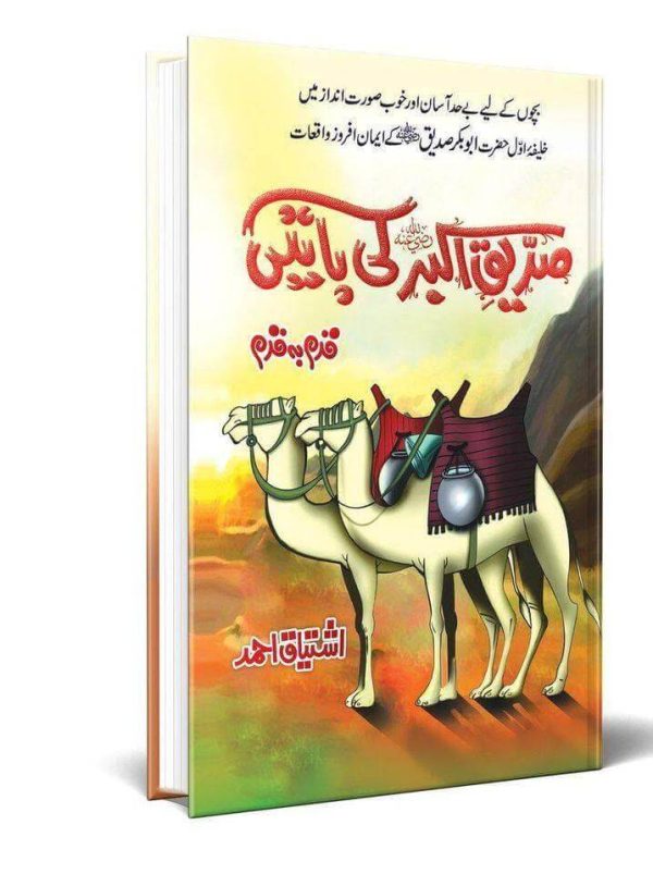 siddiq e akbar ki batain