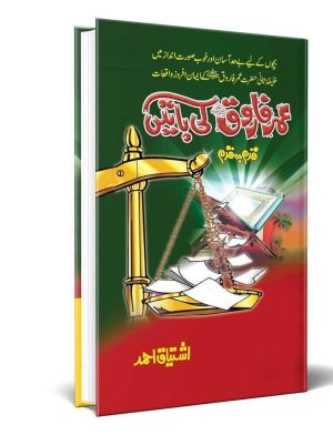 umar farooq ki batain