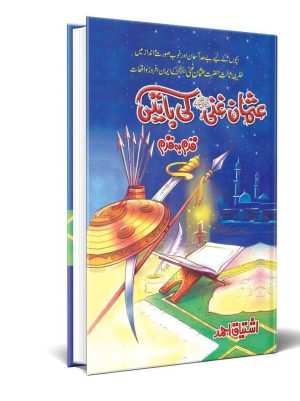 usman ghani ki batain