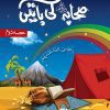 sahaba ki batain
