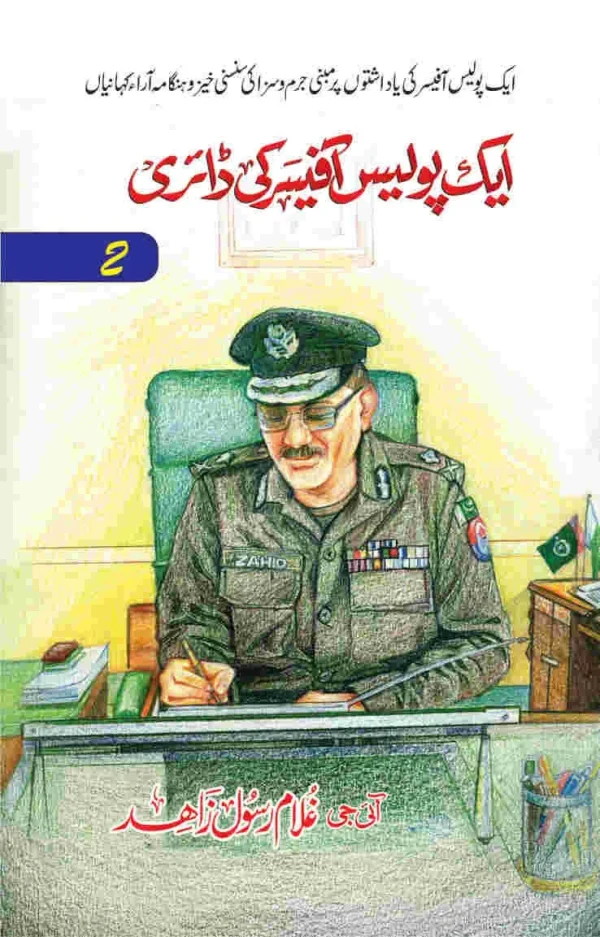 aik police officer ki diary