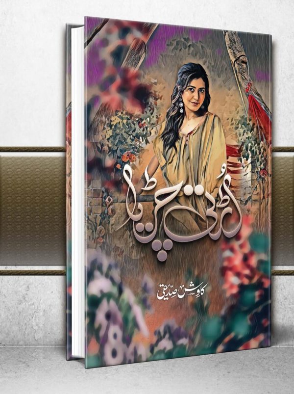urti chirya novel by kawish siddiqui