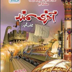 Akhri Samandar Novel