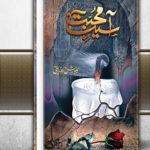 آسیبی Ù…ØØ¨Øª ناول