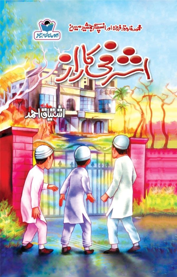 Asharfi Ka Raaz