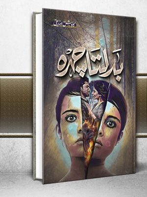 badalta chehra novel