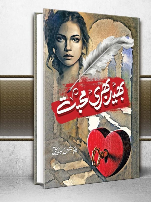 bhaid bhari mohabbat