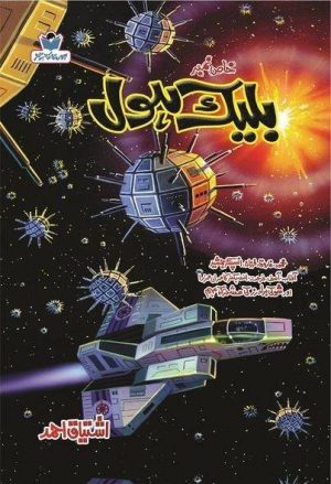 black hole by ishtiaq ahmed
