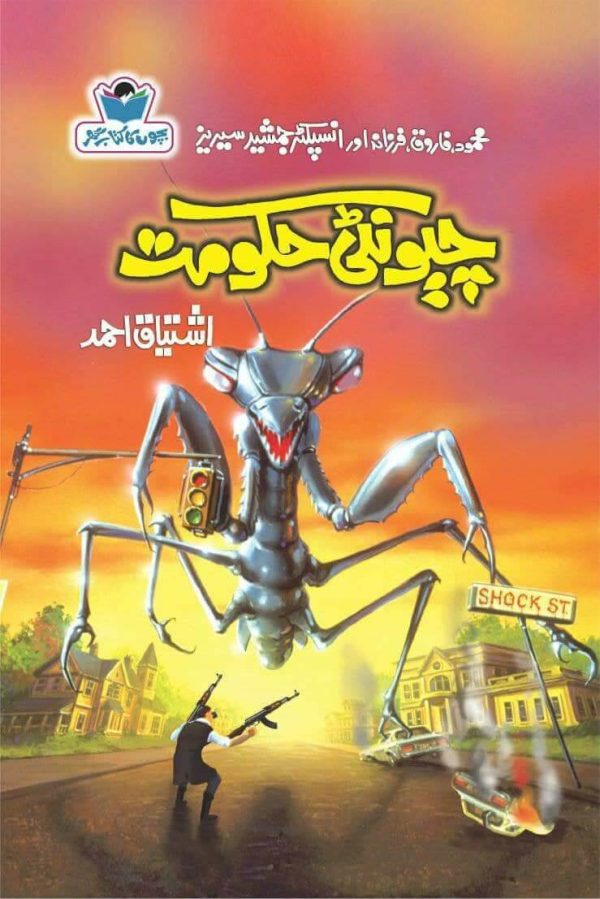 chewnti hukumat