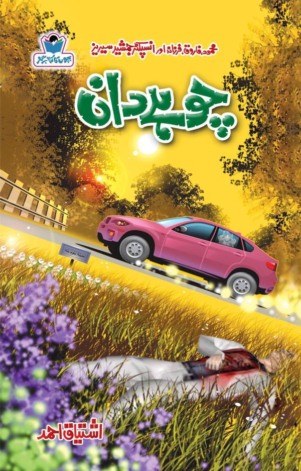 Chohay Dan