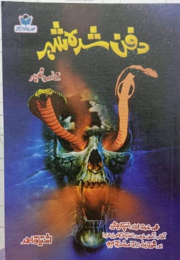 Dafan Shuda Shehr