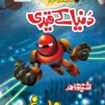 Dunya Ke Qaidi by Ishtiaq Ahmed
