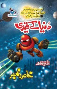 Dunya Ke Qaidi by Ishtiaq Ahmed