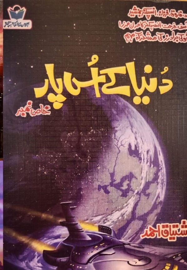 Dunya Ke Us Paar