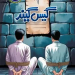 gas gaind by ishtiaq ahmed
