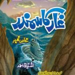 Ghar Ka Samandar غار کا سمندر