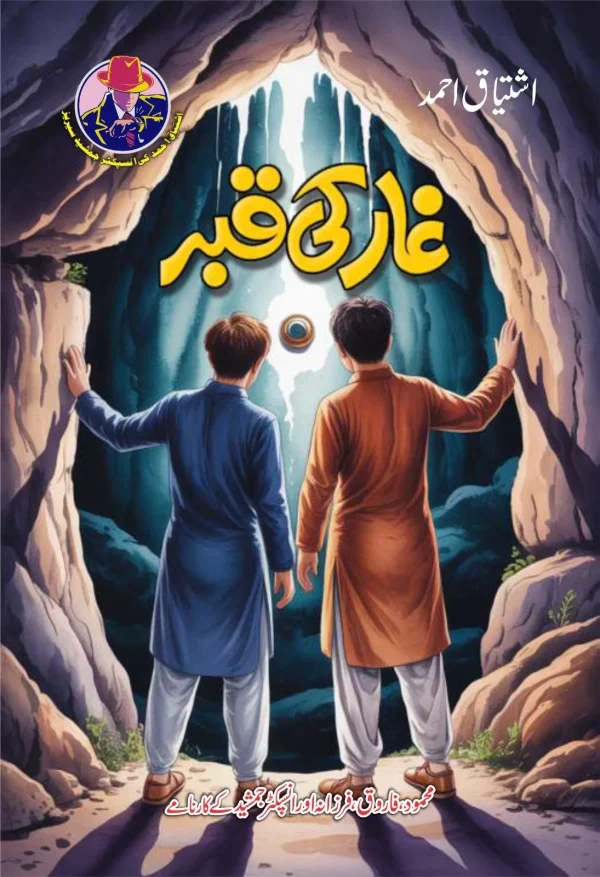 ghar ki qabar