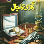 ghari ka jaal