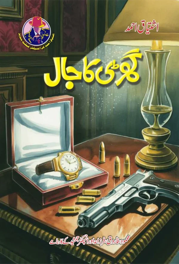ghari ka jaal