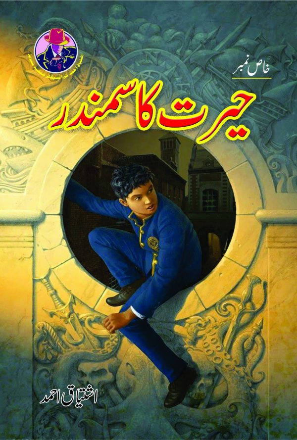 hairat ka samandar