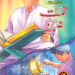himmat na harna