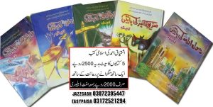 ishtiaq ahmed 5 islami books