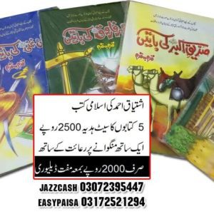 ishtiaq ahmed 5 islami books