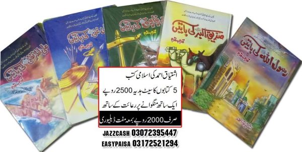 ishtiaq ahmed 5 islami books