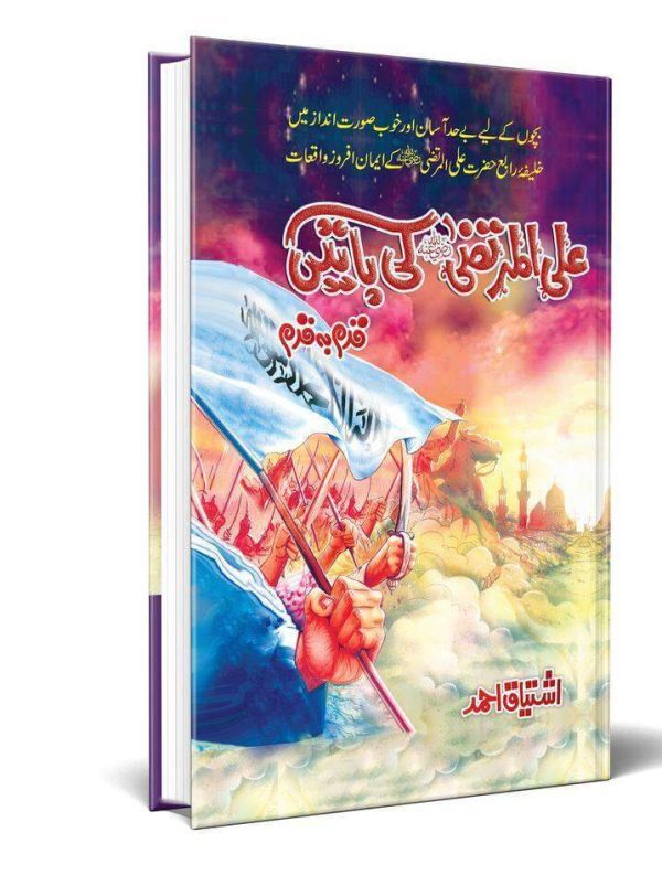 hazrat ali ki batain