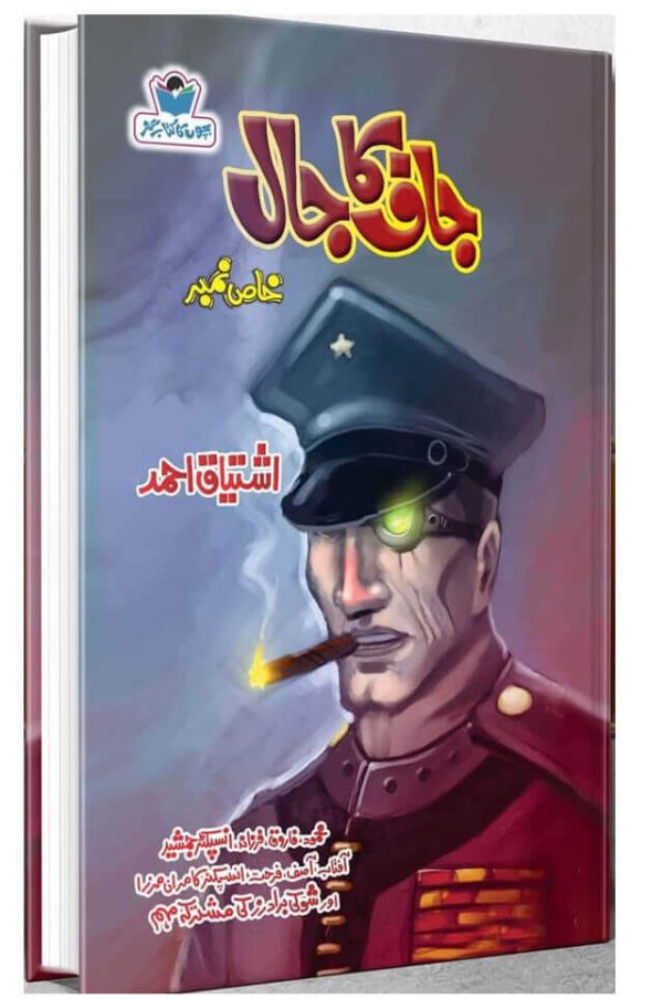 Jaaf Ka Jaal