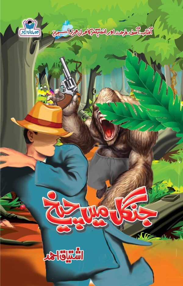 Jungle Men Cheekh