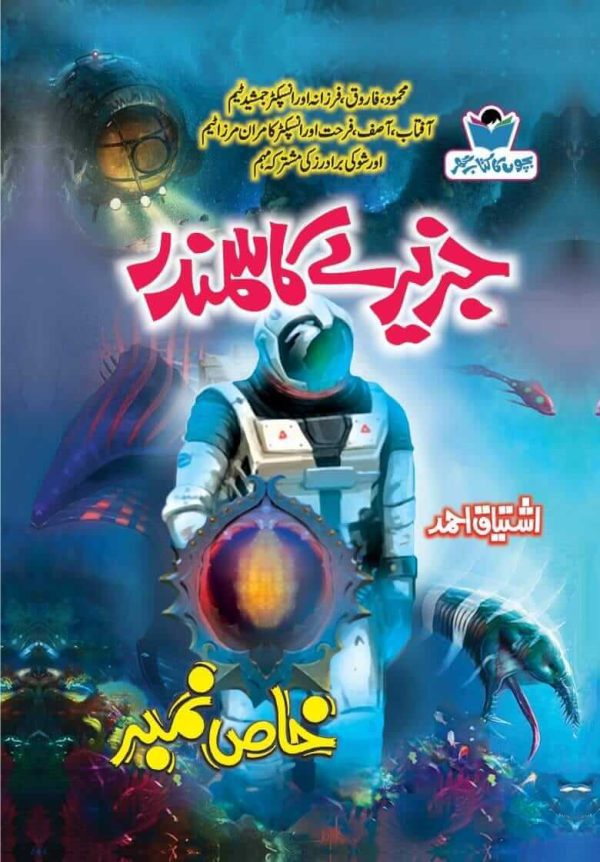 Jazeeray Ka Samandar