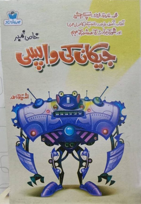 Jekan Ki Wapsi
