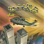 jeral ka mansooba