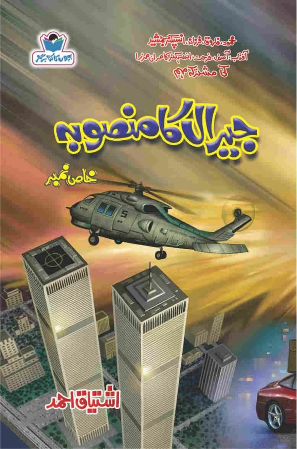 jeral ka mansooba