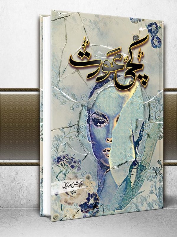kachi aurat novel