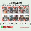kawish siddiqui novels