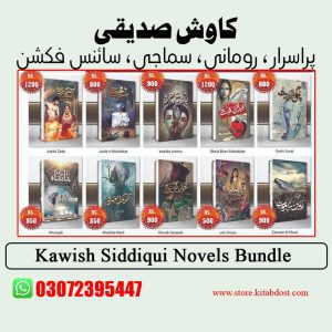 kawish siddiqui novels