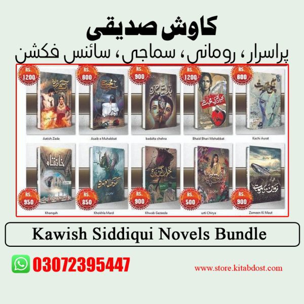 kawish siddiqui novels
