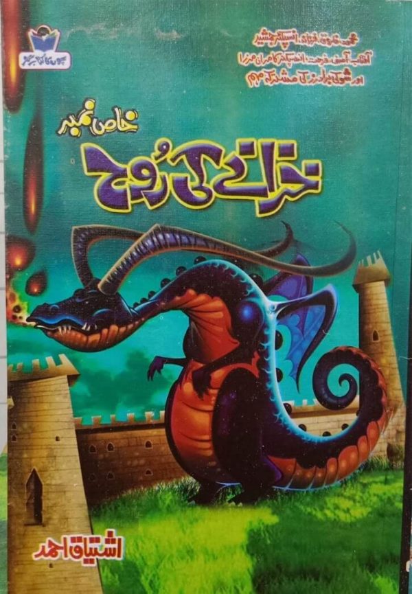 Khazanay Ki Rooh