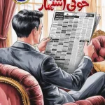 khooni ishtehar by ishtiaq ahmed