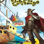 Inspector Jamshed novels online