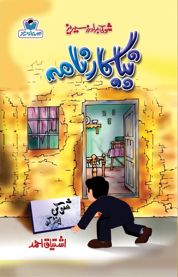 Naya Karnama