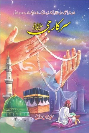 sarkar jee by kawish siddiqui