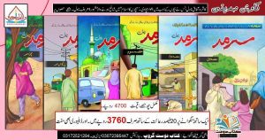 sarmad novel - 6 parts